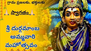 దుర్గాలమ్మ పండుగ// పోలమాంబ పండుగ//దేశపాత్రునిపాలెం