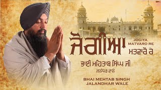 J0GIYA MATVARO RE || Best Of BHAI MEHTAB SINGH JI JALANDHAR WALE @bhaimehtabsinghjalandhar