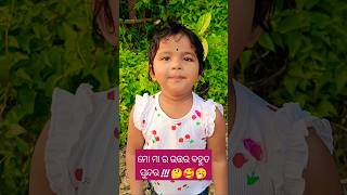 କେଉଁ ପକ୍ଷୀ ପଛକୁ ଉଡ଼ି ପାରେ 🤔🥱🤔 #babyvoice #babyshorts #shorts #trending @pupu_princy_annie