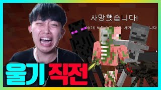 마인크래프트 누가 초딩겜이라 했냐? 개무섭잖아!! | 주둥이방송