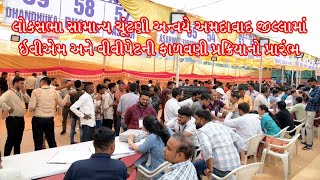 DR NEWS # AMDAVAD JILLAMA EVM ANE VVPAT NI FARAVANI PRAKRIYANO PRARAMBH # 09 04 2024