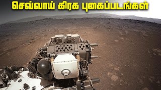 செவ்வாய் கிரகத்தின் உண்மையான புகைப்படங்கள் - Mars Photos