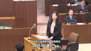 令和6年12月13日 12月定例会 一般質問（中川 加津代 議員）