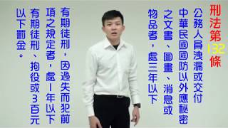 保一總隊第三大隊-警專廉政宣導短片(不法查詢個資)