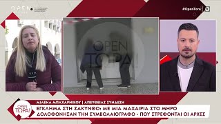 Έγκλημα στη Ζάκυνθο: Με μια μαχαιριά στον μηρό δολοφόνησαν την συμβολαιογράφο | OPEN TV