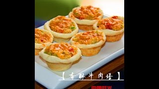 香酥迷你牛肉塔Mini Beef tarts