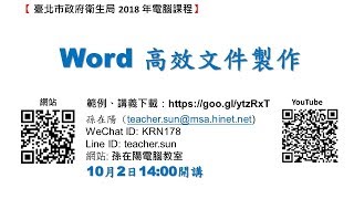 Word 高效文件製作_*20220608