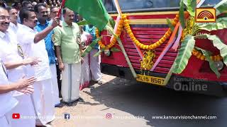 ആറളം ഫാമിലേക്ക് കെ എസ് ആർ ടി സി ഗ്രാമവണ്ടി സർവ്വീസ് ആരംഭിച്ചു