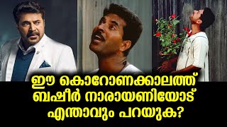 ഈ കൊറോണക്കാലത്ത് ഓർക്കേണ്ട പ്രണയം - മമ്മൂട്ടിയുടെ ബഷീറിനെപ്പറ്റി | Dr. G Santhoshkumar \u0026 Mathilukal