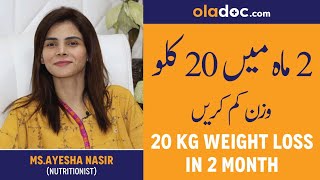 Lose 20 Kilos In 2 Months Urdu Hindi- Wazan Kam Karne Ka Tarika- How To Lose 20 kg- Weight Loss Fast