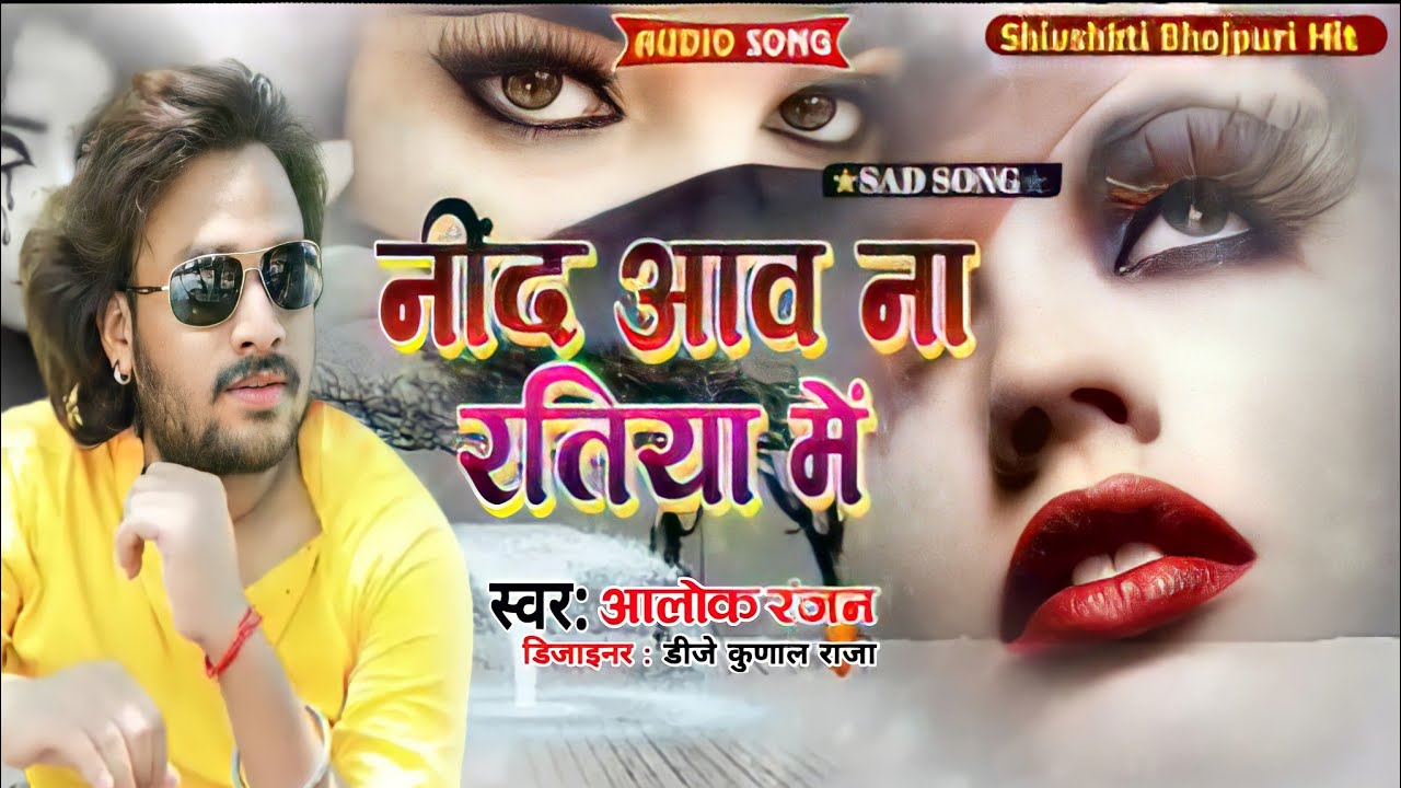 Alok Ranjan Ke gana 2022 New Bhojpuri Sad Dj Remix Song 2022 - Rovela Naina - Dj Remix Song’ Alok Ranjan Ke gana 2022 New Bhojpuri Sad Dj Remix Song 2022 - Rovela Naina - Dj Remix Song