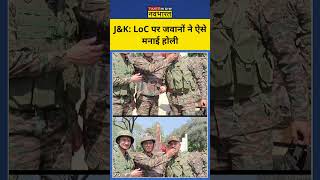 J\u0026K : LoC पर जवानों ने ऐसे मनाई होली | #shorts #holi #holicelebration #army