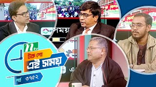 Ei Somoy | এই সময় | EP 3752 | Talk Show | News \u0026 Current Affairs