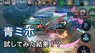 【ベイングローリー】【カジュアル5vs5】実況#50 青ミホを試してみた結果！？【ジョイコン】