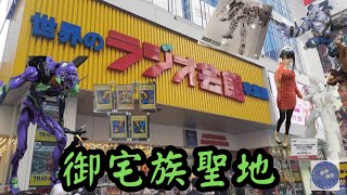 【東京宅遊 18】 秋葉原無線電會館～10層的玩具店集中地！動漫迷非去不可！？ #tokyo #travel #travelvlog #akihabara #gundam #高達