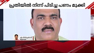 പ്രതിയിൽ നിന്ന് പിടിച്ച പണം കോടതിയിൽ ഹാജരാക്കിയില്ല; എസ്ഐയ്ക്ക് സസ്പെൻഷൻ | Mathrubhumi News