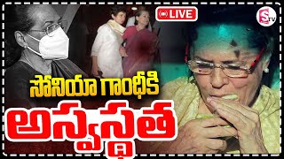 🔴Big Breaking : సోనియా గాంధీకి  అస్వస్థత  || Sonia Gandhi Hospitalised ||  @SumanTVKarimnagar