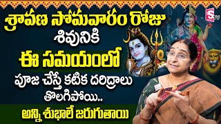 Ramaa Raavi : Sravana Masam 2024 Significance | Sravana Somavaram Pooja Vidhanam | SumanTV Prime