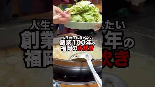 【予約困難】創業100年でも味・コスパ最強の絶対行きたい福岡グルメ