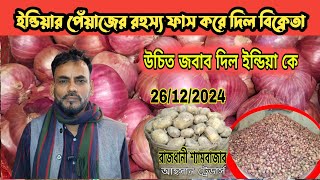 ইন্ডিয়াকে জবাব দিয়ে দিল বাংলাদেশী বিক্রেতা। pyj dam koto | shymbazar