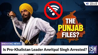Is Pro-Khalistan Leader Amritpal Singh Arrested?  | ISH News