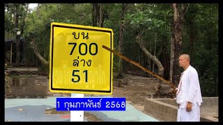 51*700หวยรวยล้าน% ถ่ายทอด ชายชรา ให้ทาง ระยะทาง เคล็ดลับ โชคดี บนล่าง เลข 16 กุมภาพันธ์ 2568