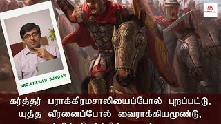 WORD4ALL || இயேசு மீண்டும் வருவாரா? || அவர் எதற்காக வருவார்? || அவர் வருகை எப்படி இருக்கும்?