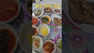 전라도 손맛~~ #전라도백반 #목포맛집 #손맛 #젓갈