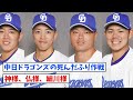 【速報】中日 打線大大大爆発w【なんj反応】