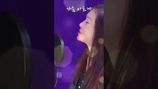 쇼츠로 듣는 명곡 '가슴 아프게' (원곡 남진) #안소정