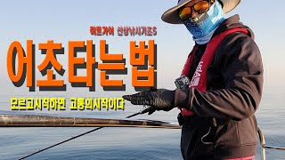 어초낚시 요령채비방법 선상우럭낚시 채비기초4