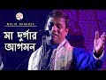 Suman Bhattacharya  | Bangla Padabali Kirtan  | মা দুর্গার আগমন