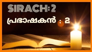 Prabhashakan(SIRACH) : 2 പ്രഭാഷകന്റെ  പുസ്തകം അധ്യായം 2.