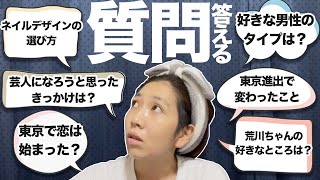 【メイク】しながら質問答えてみた