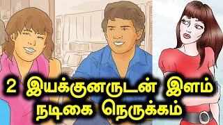 இளம் நடிகையும் , இயக்குனர்களும் |  நடிகை ஏன் அப்படி பேட்டி கொடுத்தார்? | Filmibeat Tamil