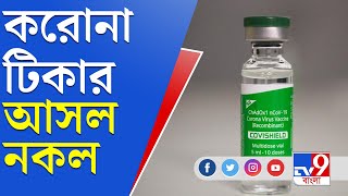 Covid Vaccine | কসবা কাণ্ডের পরে স্বাস্থ্য দফতর অনুমোদিত টিকা শিবিরের তালিকা প্রকাশিত হল