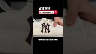 国产的MLB板鞋怎么样？值得入手么？#球鞋  #穿搭  #潮鞋