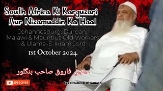 South Africa Ki Karguzari Aur Nizamuddin Ka Haal By Haji Farooq sahab 🌹💔❤️‍🩹❤️‍🩹 #dawatetableeghurdu