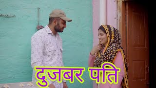 #अनौखा रिश्ता(तोतली बहू)#haryanvi  #funny #natak #emotional #bahu  #parivarik #JBCNHaryanvi