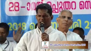 IPC Upputhara Centre Convention 2018