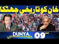 06PM Bulletin! Big Blow For Imran Khan | PM Shahbaz Sharif In Action | Act 144 Imposed | Dunya News