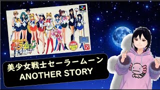 【SFC】セラムン好きによる、美少女戦士セーラームーン ANOTHER STORY　#9