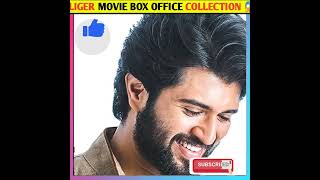 Liger movie box office collection😱|Vijay Deverakonda|#liger|#viral|#shorts