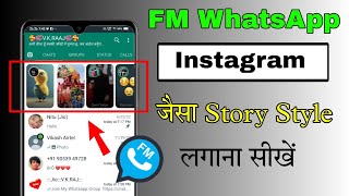 Fm whatsapp home screen stories style change kaise kare | fm whatsapp new update