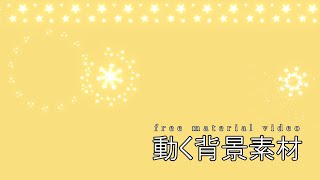 【フリー素材】 動く背景 星型の花火 レモン　free moving background images.