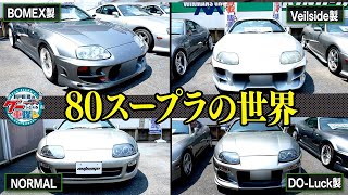 井戸田潤のグーっとくる車探し！【80スープラ】アメーターが語る80スープラの世界#3