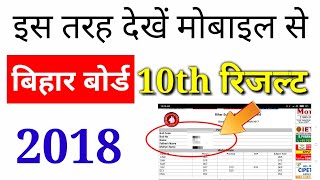 Bihar Board Class 10th Result 2018: BSEB Matric Result! Bihar School Examination Board