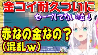 🐟【金コイ耐久】セーブを忘れるも金コイキングに突撃していくフブちゃん・・・【ホロライブ切り抜き/白上フブキ】