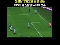 오른발 강슛으로 골을 넣는 fc25 웨스트햄 west ham 선수 니클라스 퓔크루크 niclas fullkrug fc25