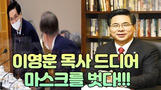 ■ 전파 방송 :  여의도 순복음 교회  이영훈 목사 드디어 마스크를 벗다!!!/ 2021.06.28(월) / 010-4138-6565